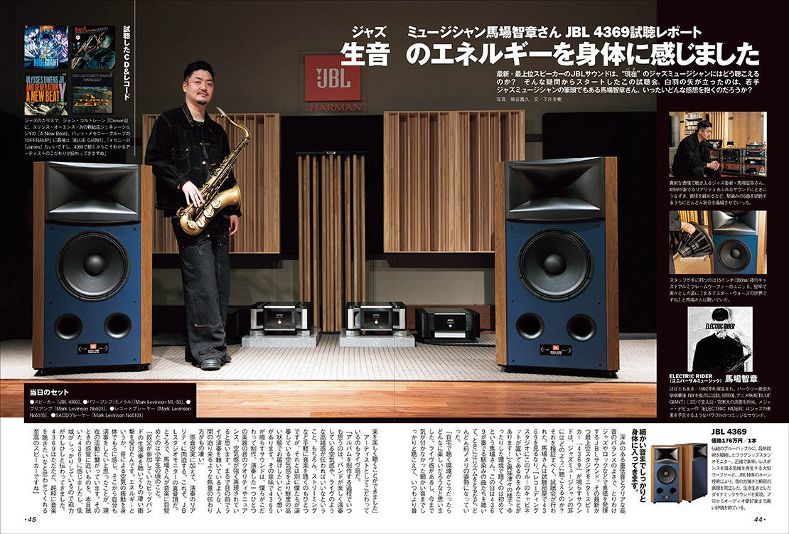 プロからの信頼が厚く、世界中で人気を博すオーディオブランド、JBL 80