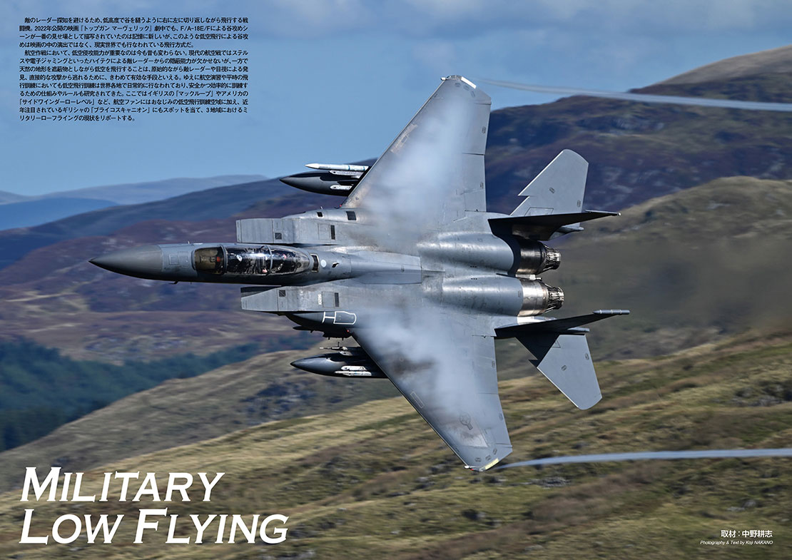 航空ファン』8月号は「航空戦闘とタイガーミート」を特集 – モノ