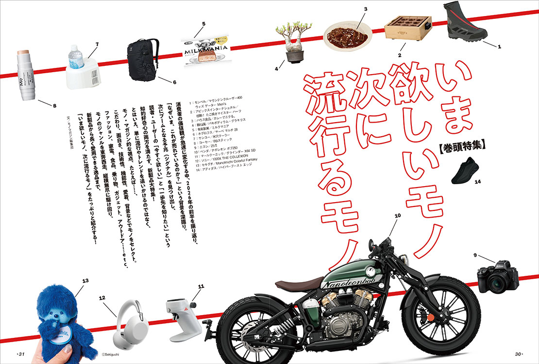 いますぐ欲しい」と「一歩先を知りたい」君へ。上半期のトレンド＆新