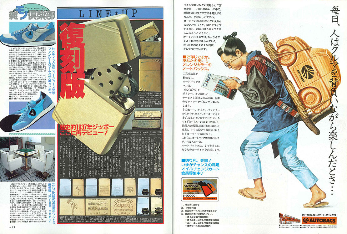 monoという名のタイムマシン 昭和60年9月のモノ・マガジン（39号
