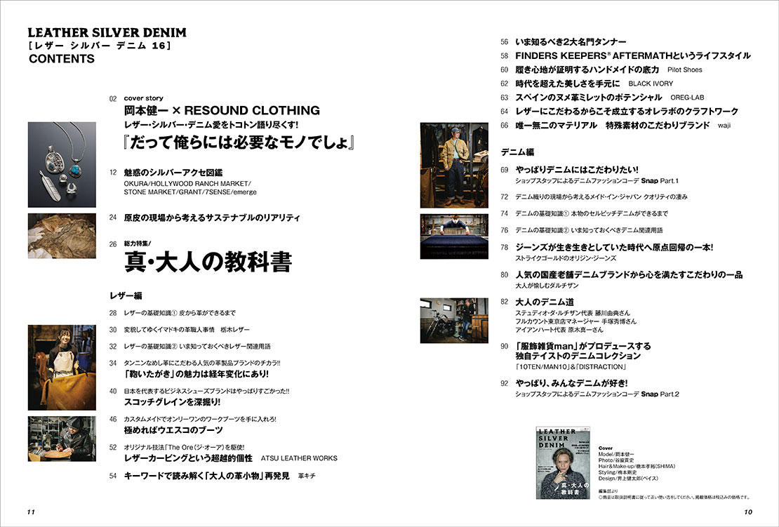ファッション、カルチャーの定番マテリアルである「レザー」「シルバー