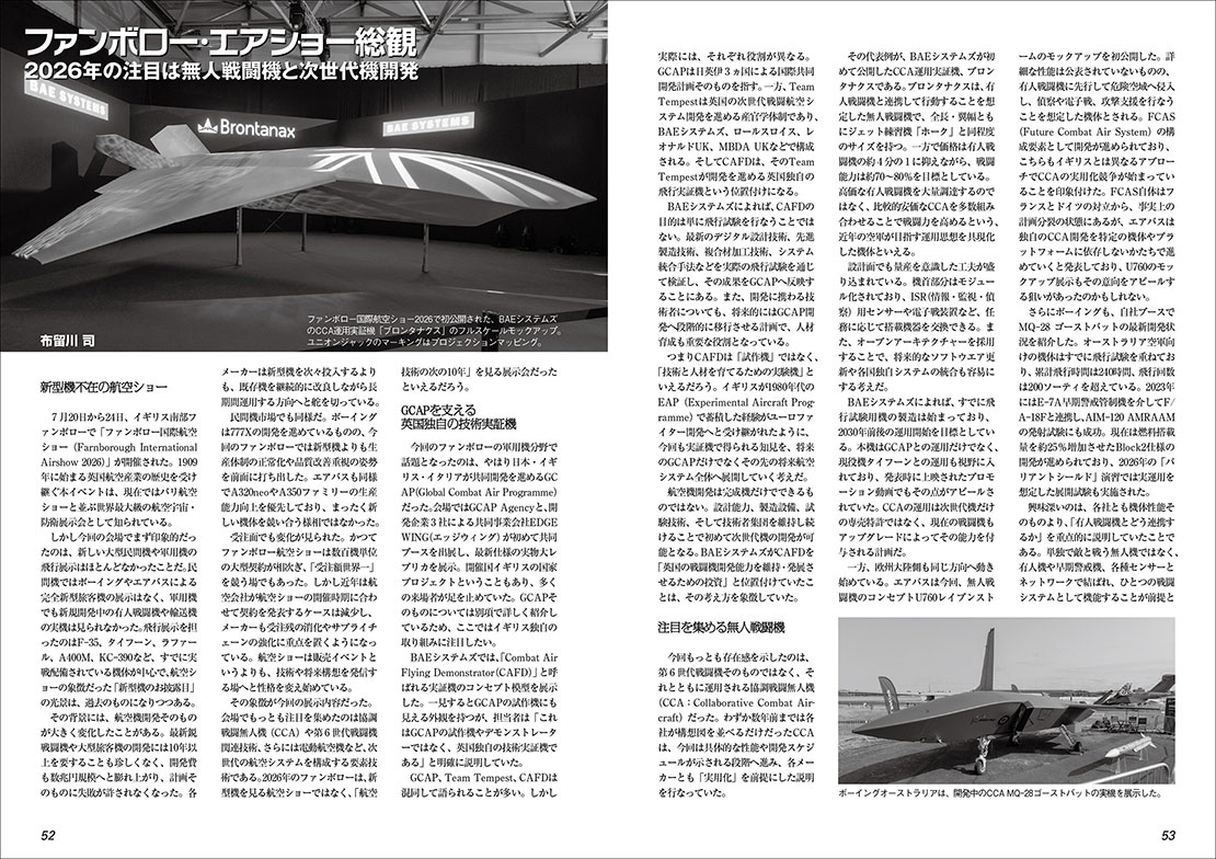 航空ファン』10月号は「ブルーインパルス2026」を特集 – モノ・マガジンweb