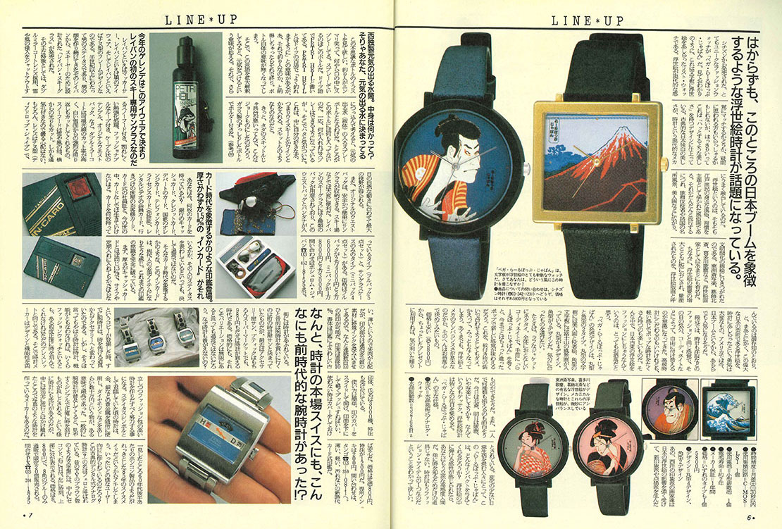 monoという名のタイムマシン 昭和61年3月のモノ・マガジン（45号