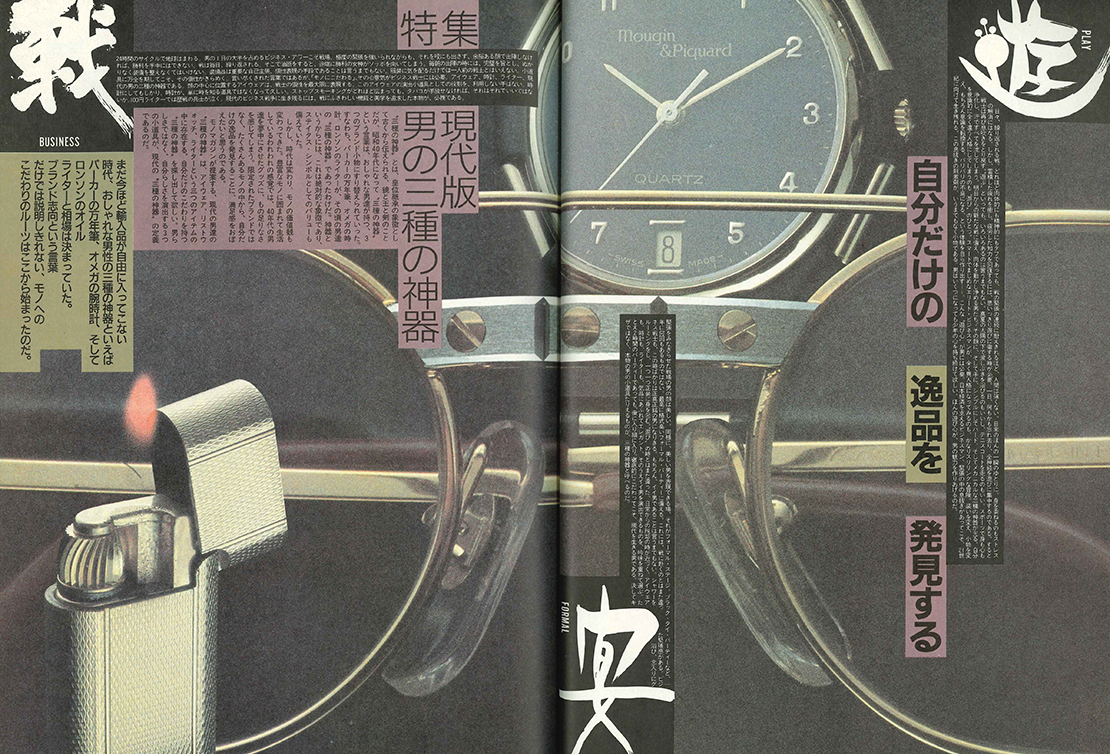 monoという名のタイムマシン 昭和61年5月のモノ・マガジン（47号
